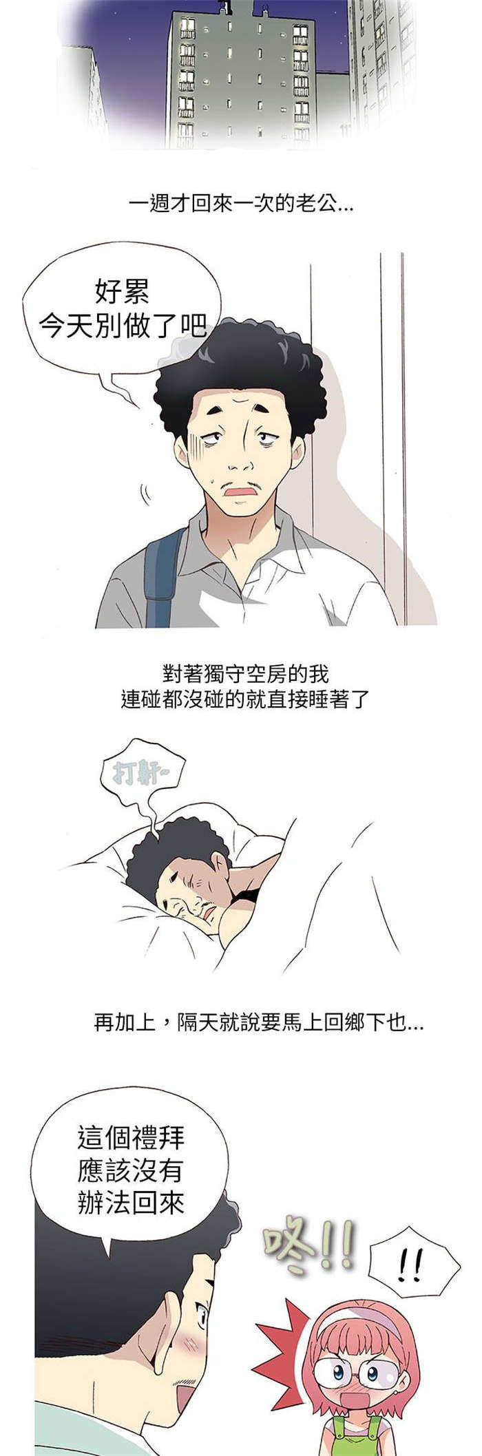 第3章：男同事（上）7