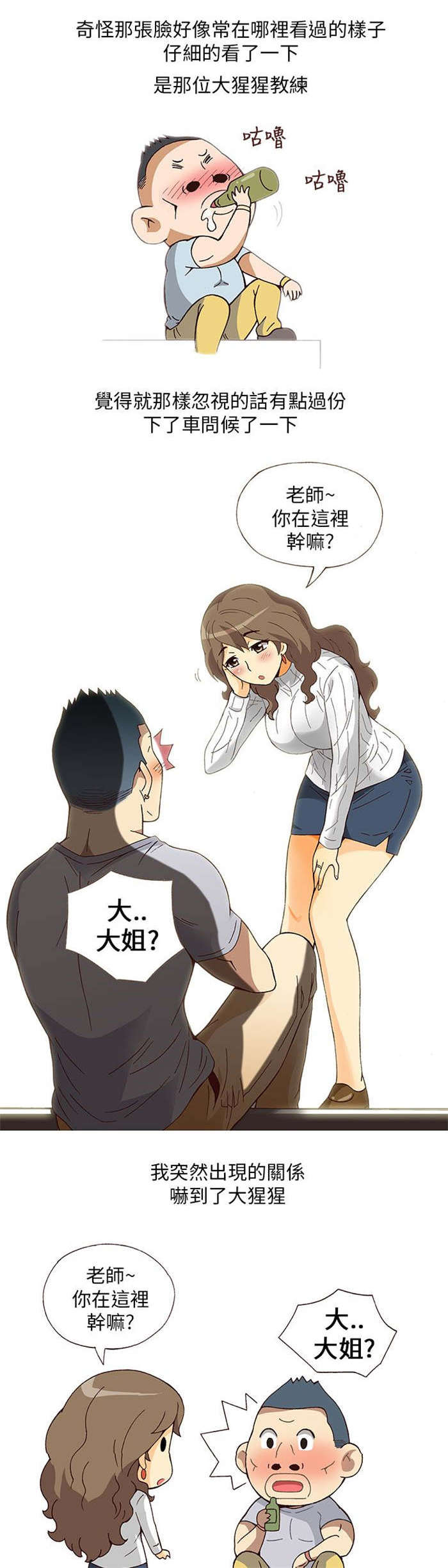 第1章：健身教练（上）13