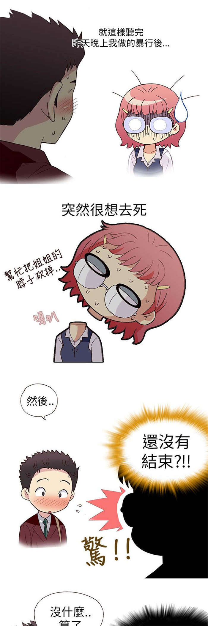 第4章：男同事（下）5