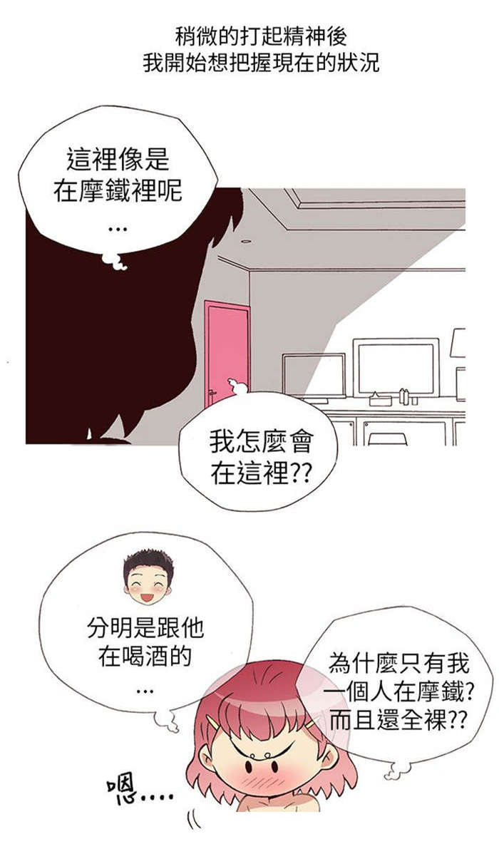 第4章：男同事（下）1