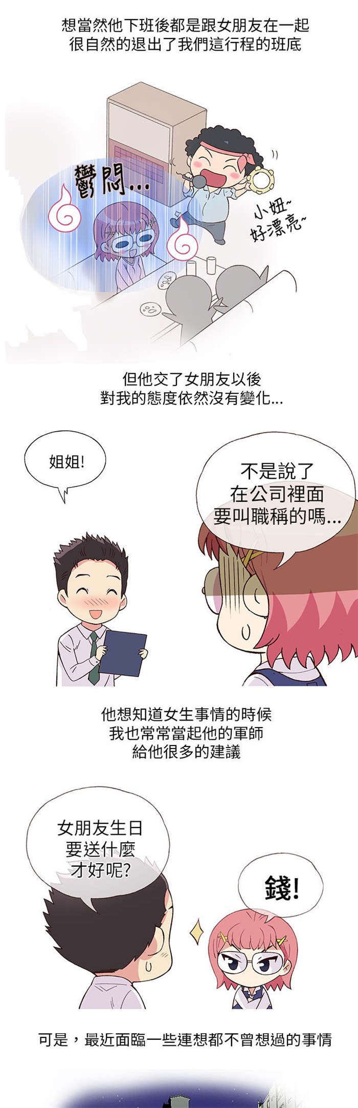 第3章：男同事（上）6