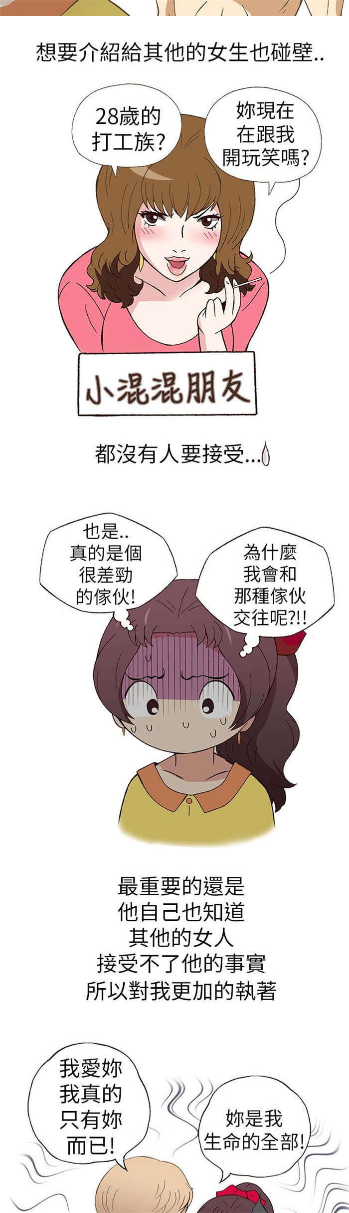 第7章：前男友（上）7