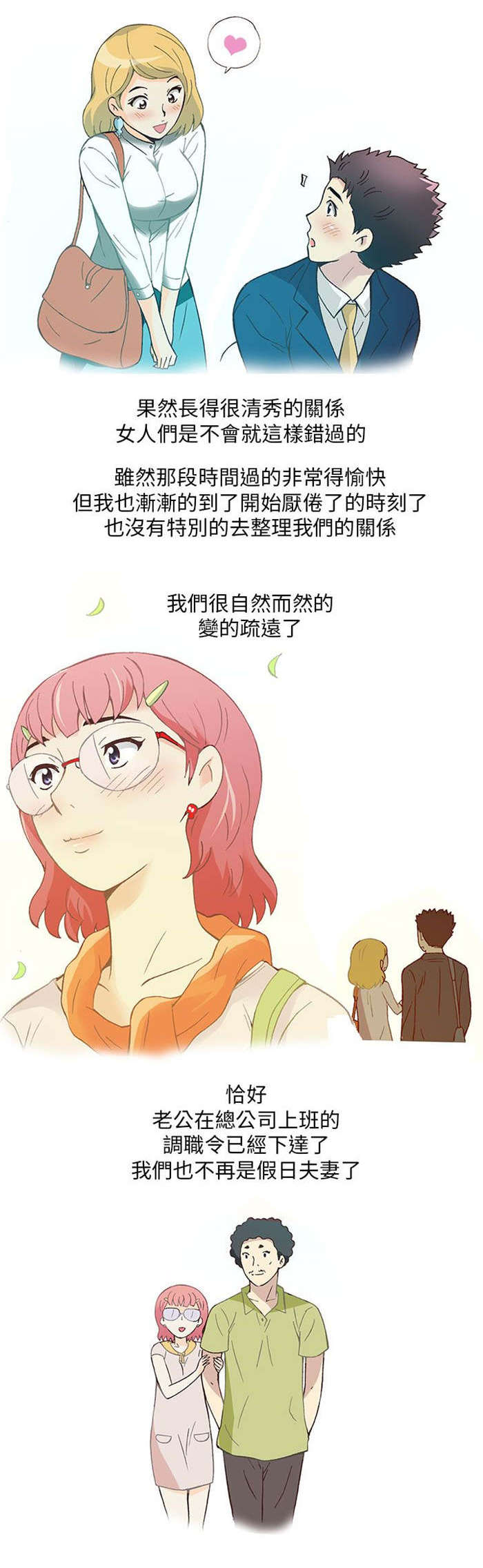 第4章：男同事（下）16