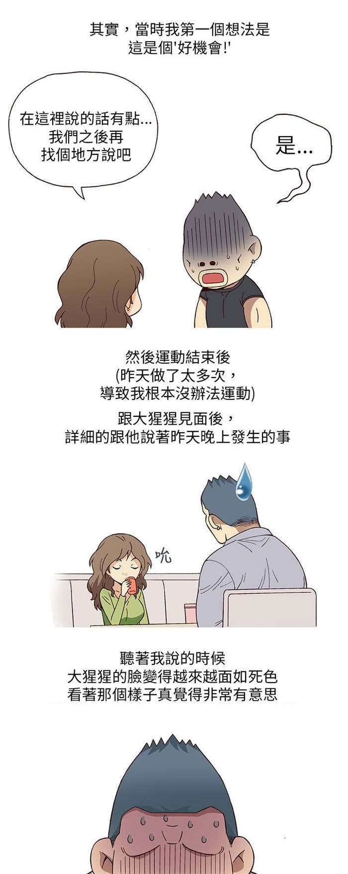 第2章：健身教练（下）13