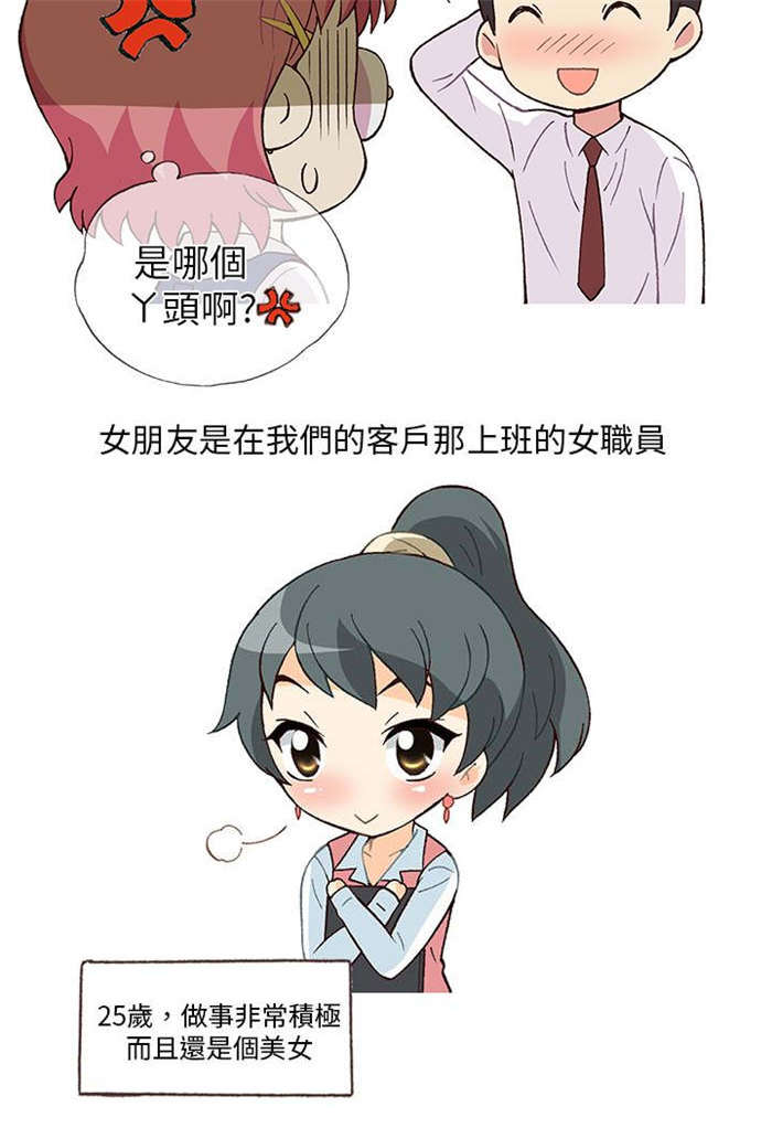 第3章：男同事（上）5