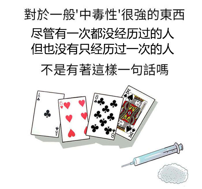 第6章：上瘾（下）12