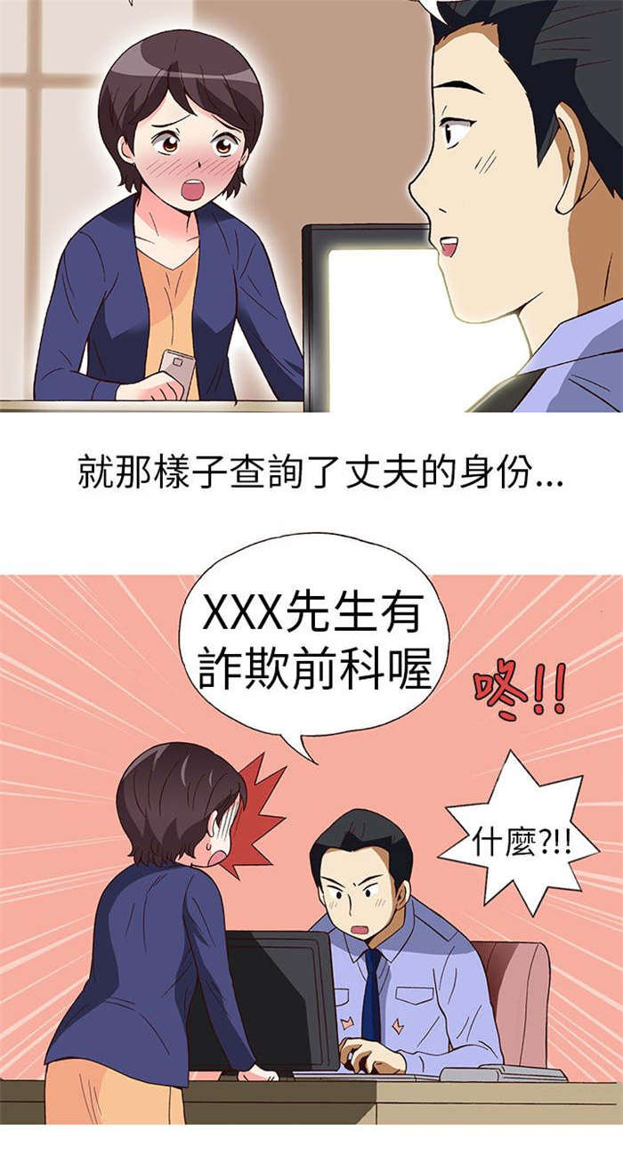 第15章：骗婚（下）13