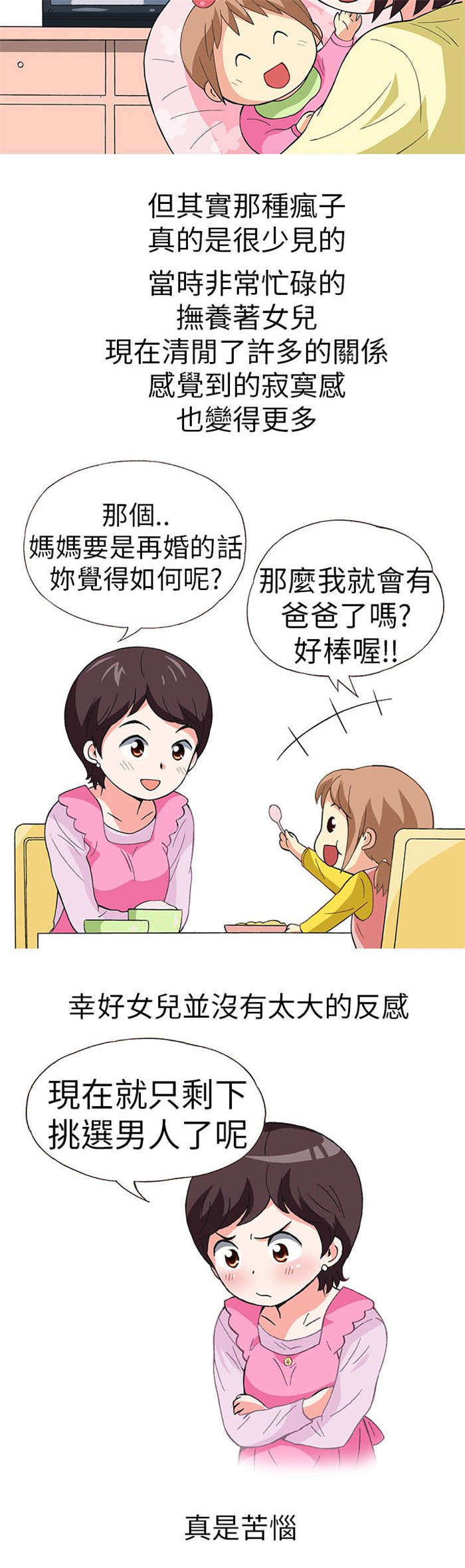 第14章：骗婚（上）7