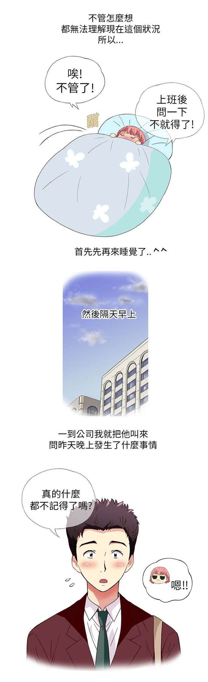第4章：男同事（下）2
