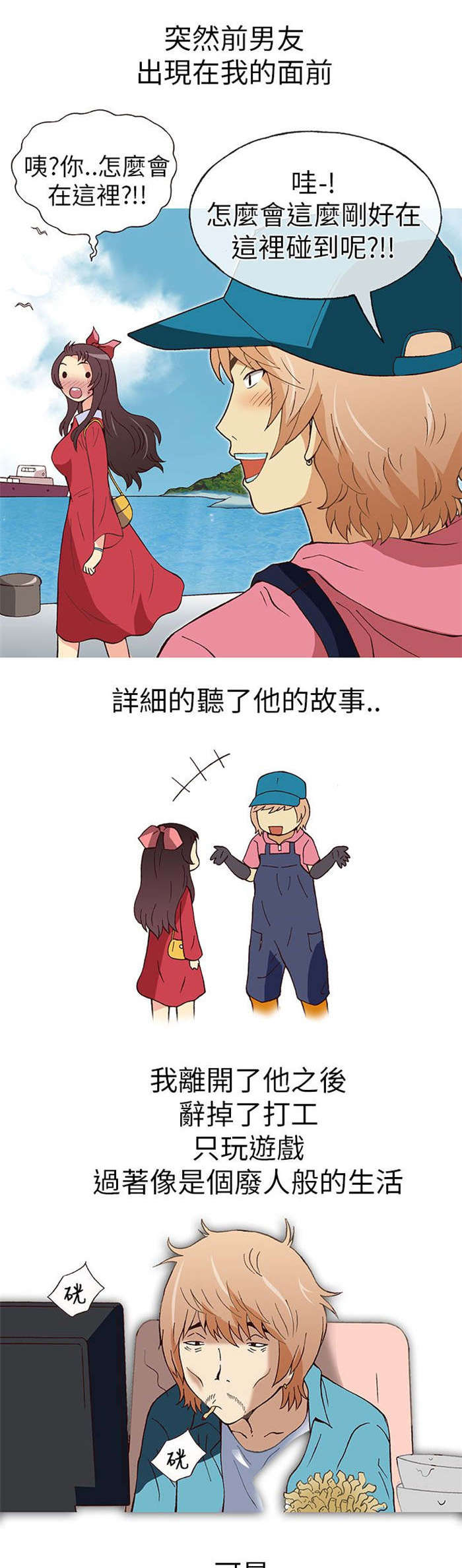 第8章：前男友（下）6