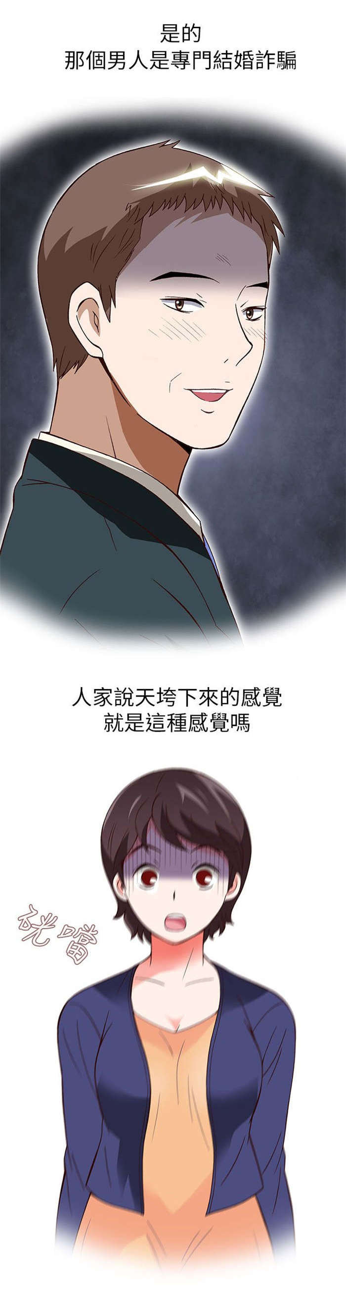 第15章：骗婚（下）14