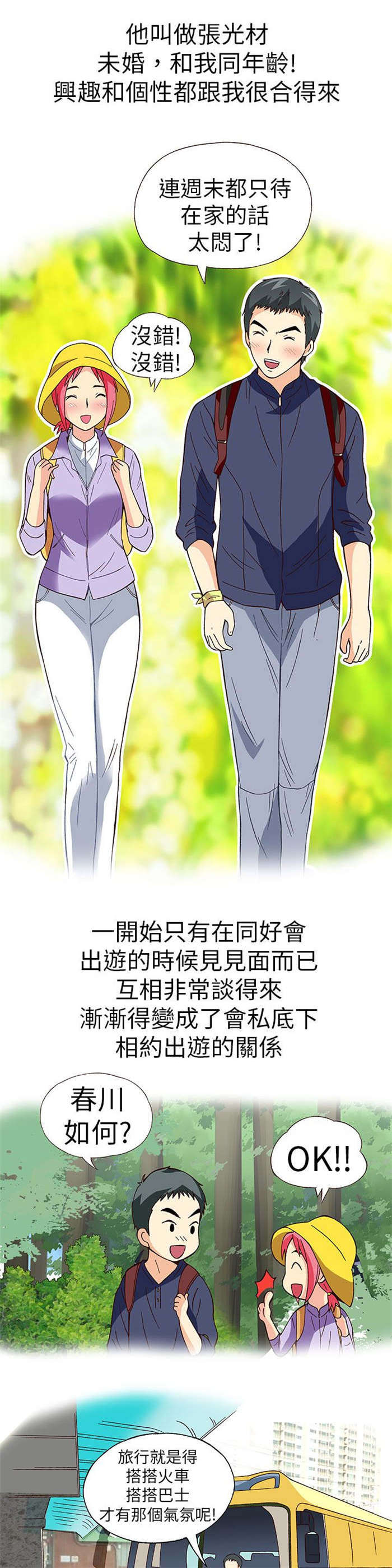 第12章：旅友（上）11
