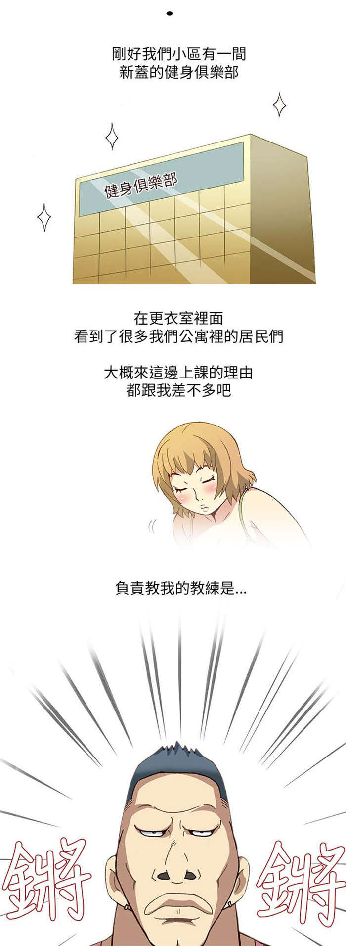 第1章：健身教练（上）9