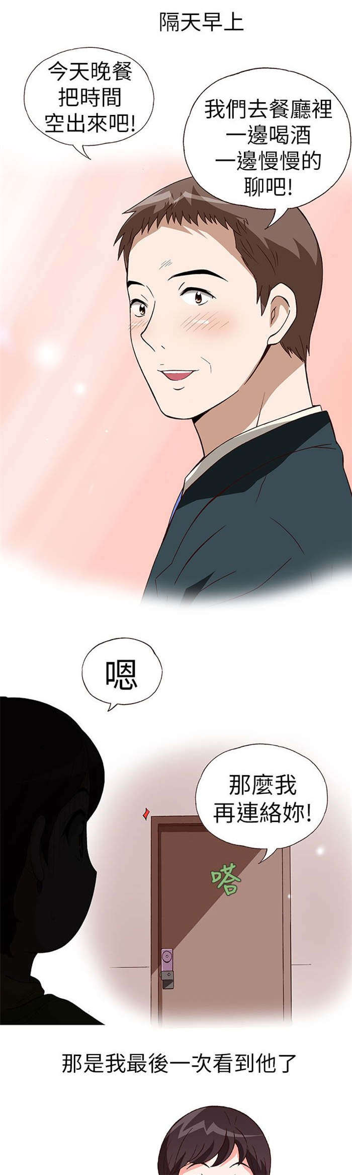 第15章：骗婚（下）11