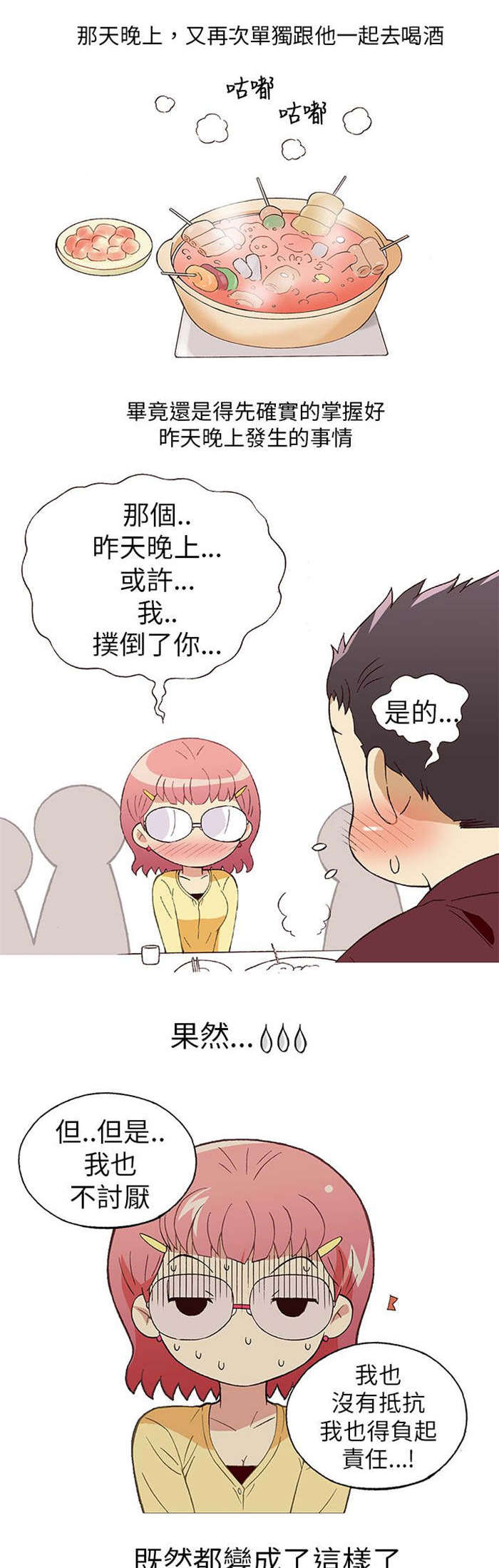 第4章：男同事（下）10