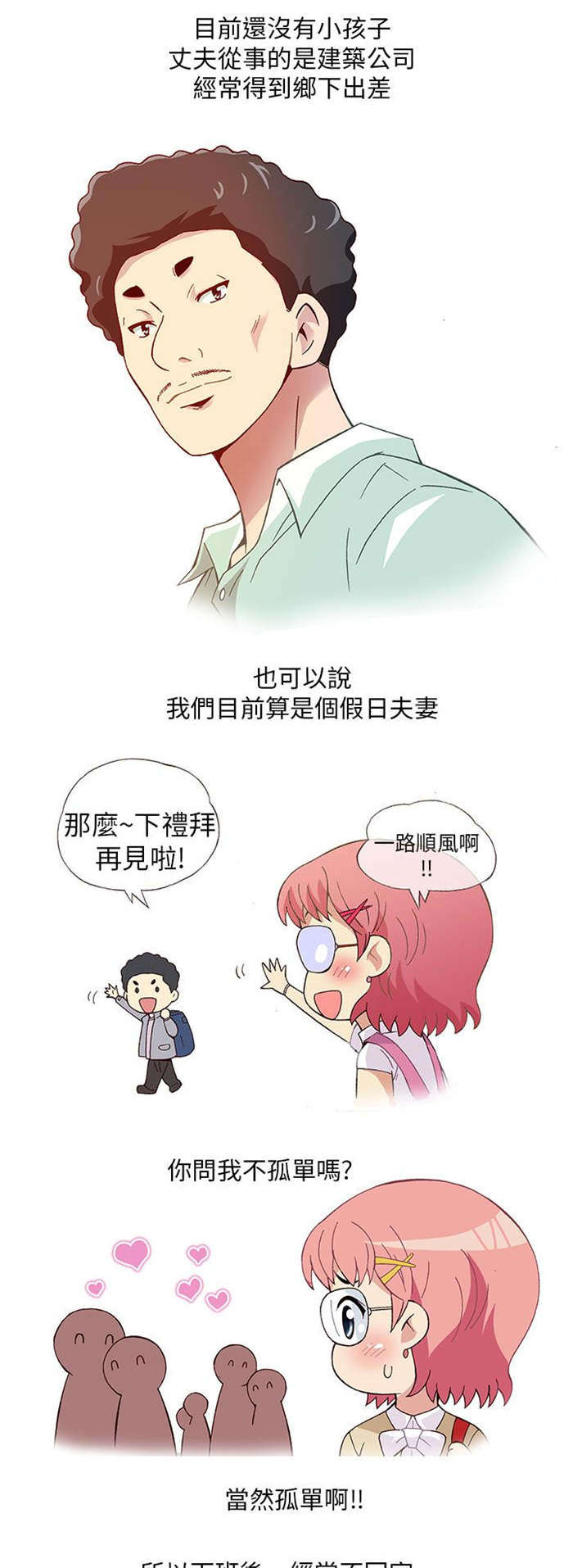 第3章：男同事（上）1