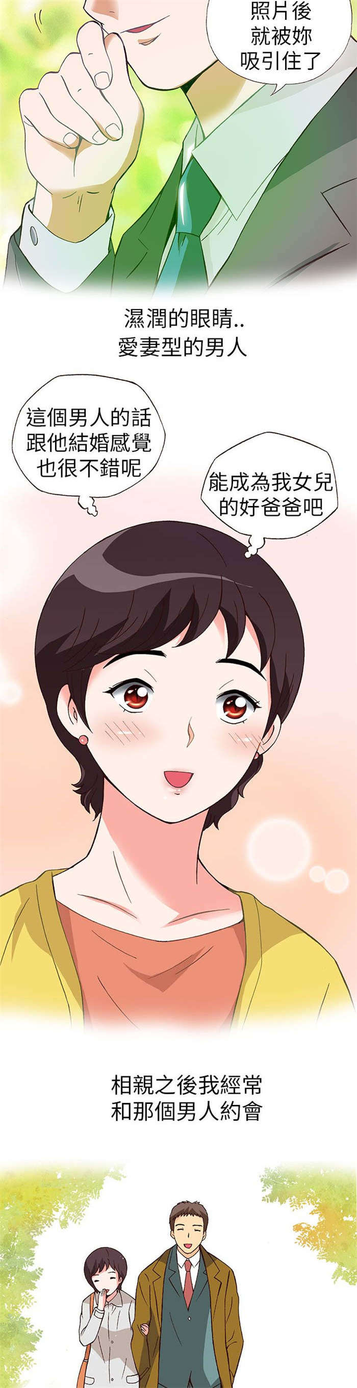 第14章：骗婚（上）16