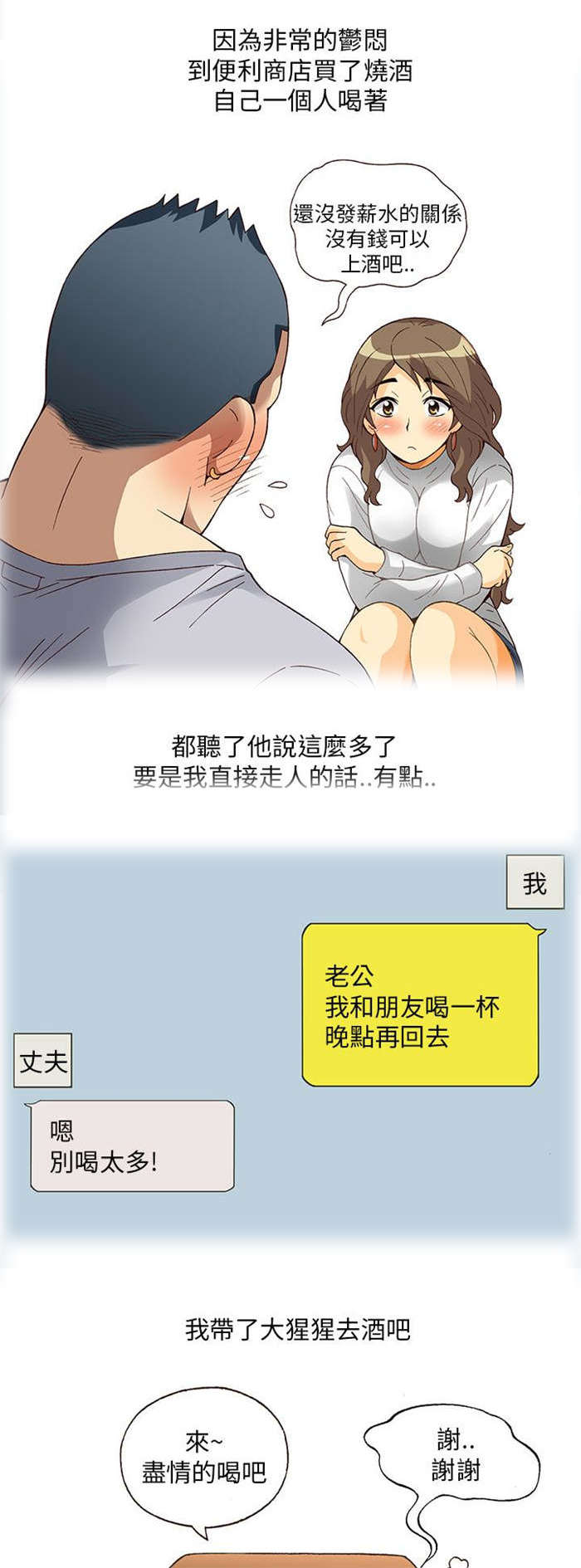 第2章：健身教练（下）0