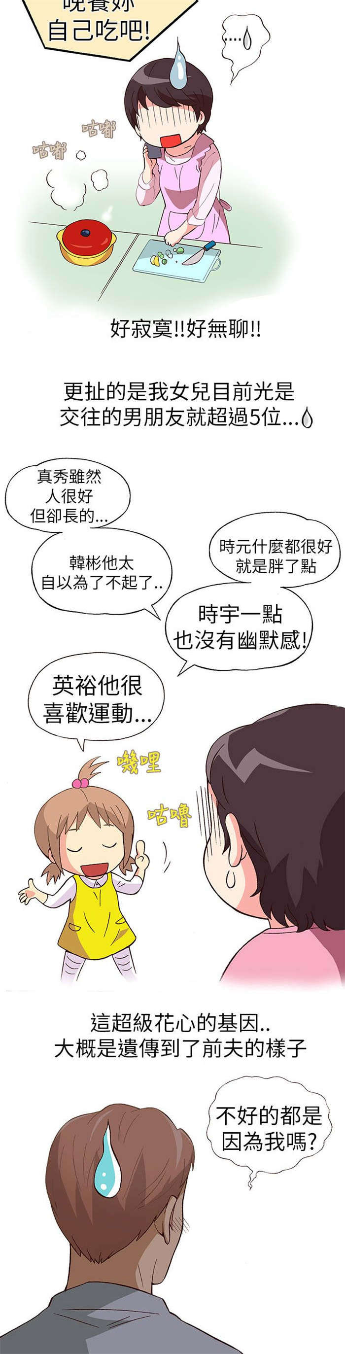 第14章：骗婚（上）4