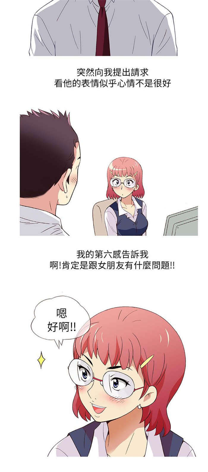第3章：男同事（上）10