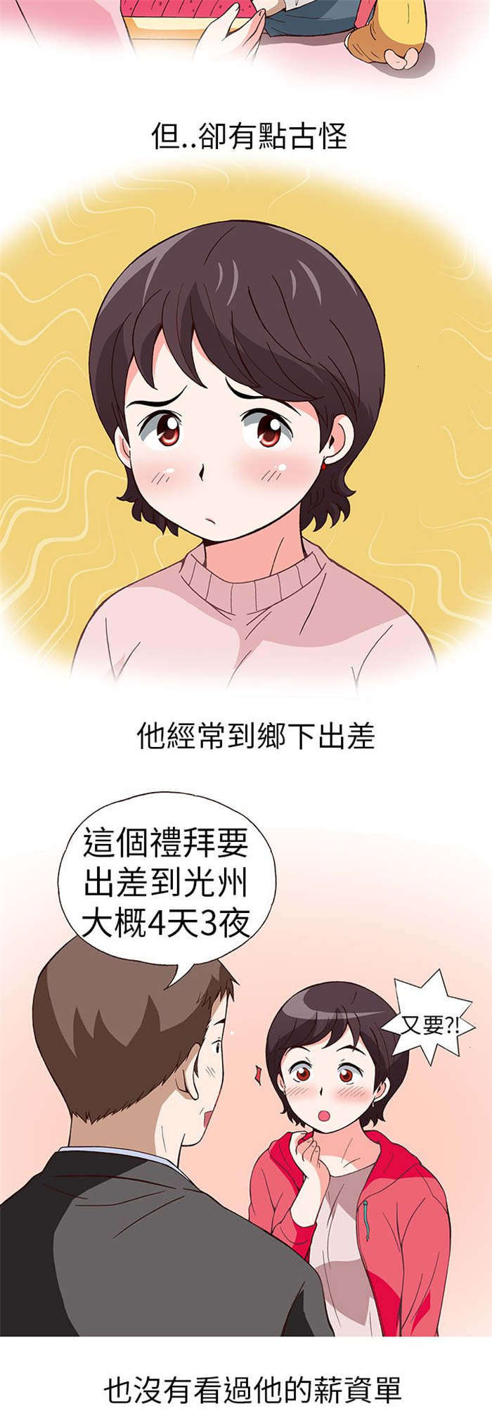 第15章：骗婚（下）4
