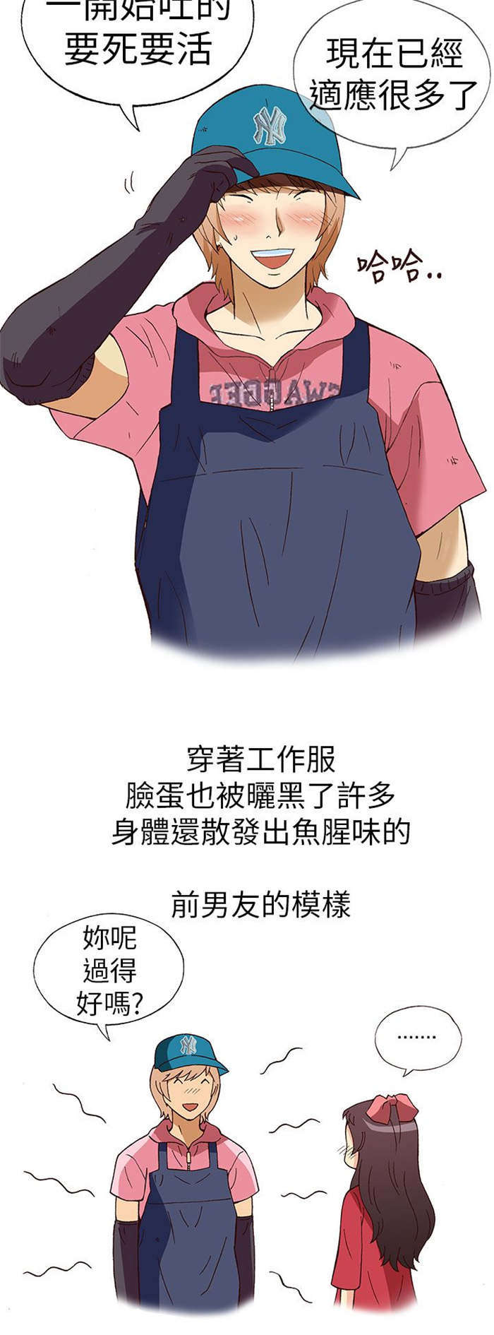 第8章：前男友（下）8