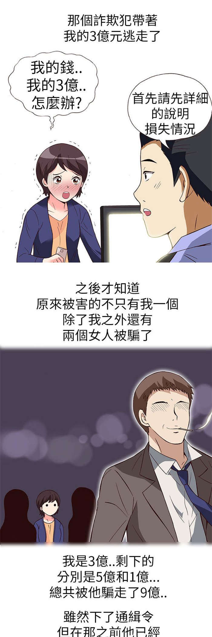 第15章：骗婚（下）15