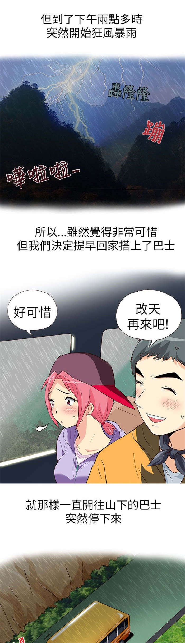 第12章：旅友（上）14