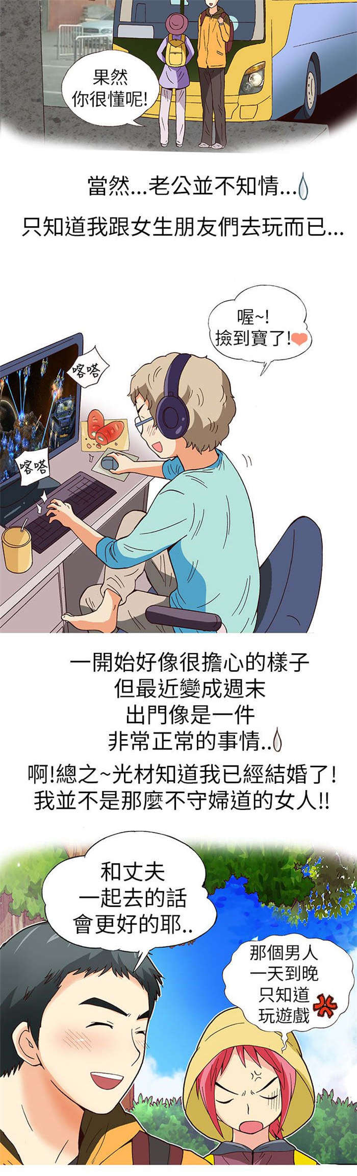 第12章：旅友（上）12