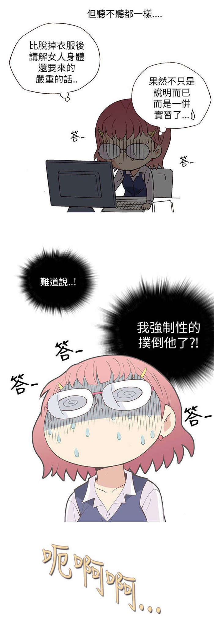第4章：男同事（下）7