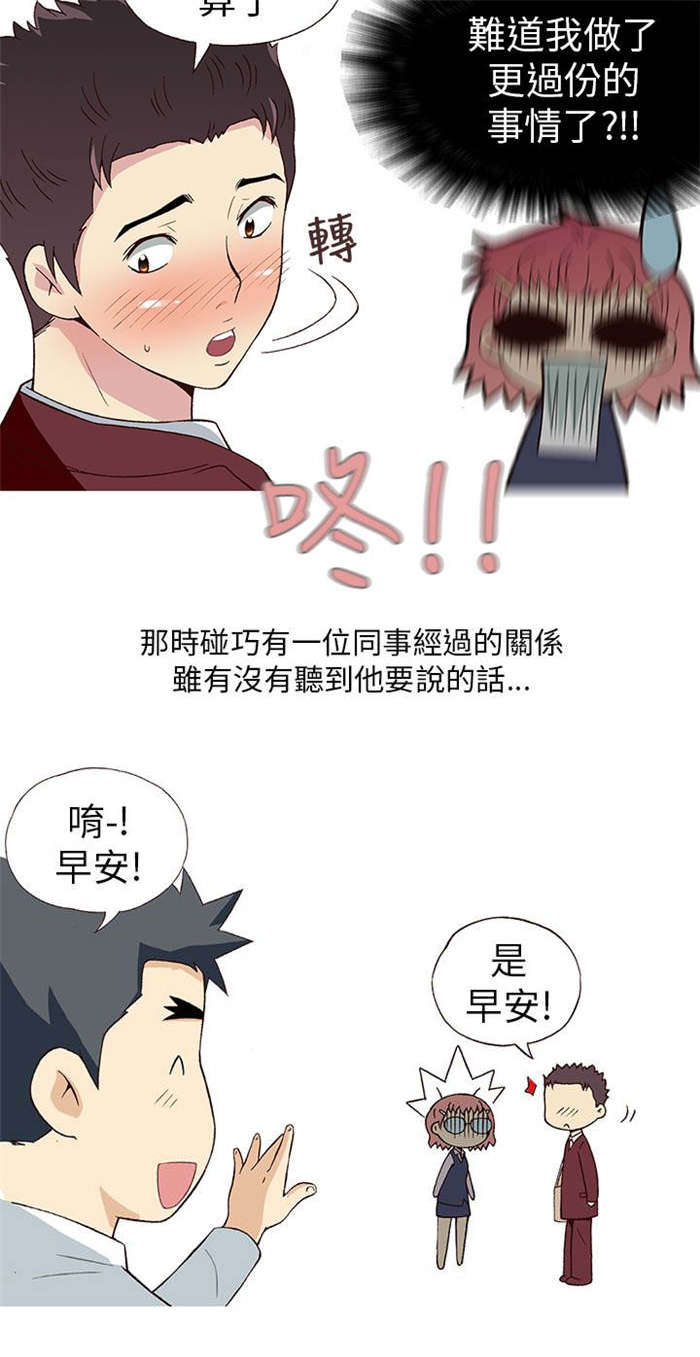 第4章：男同事（下）6
