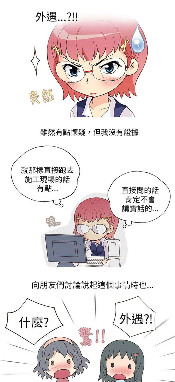 第3章：男同事（上）8