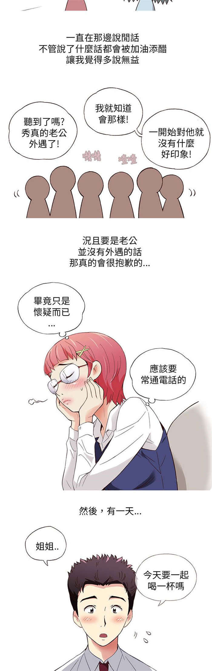 第3章：男同事（上）9
