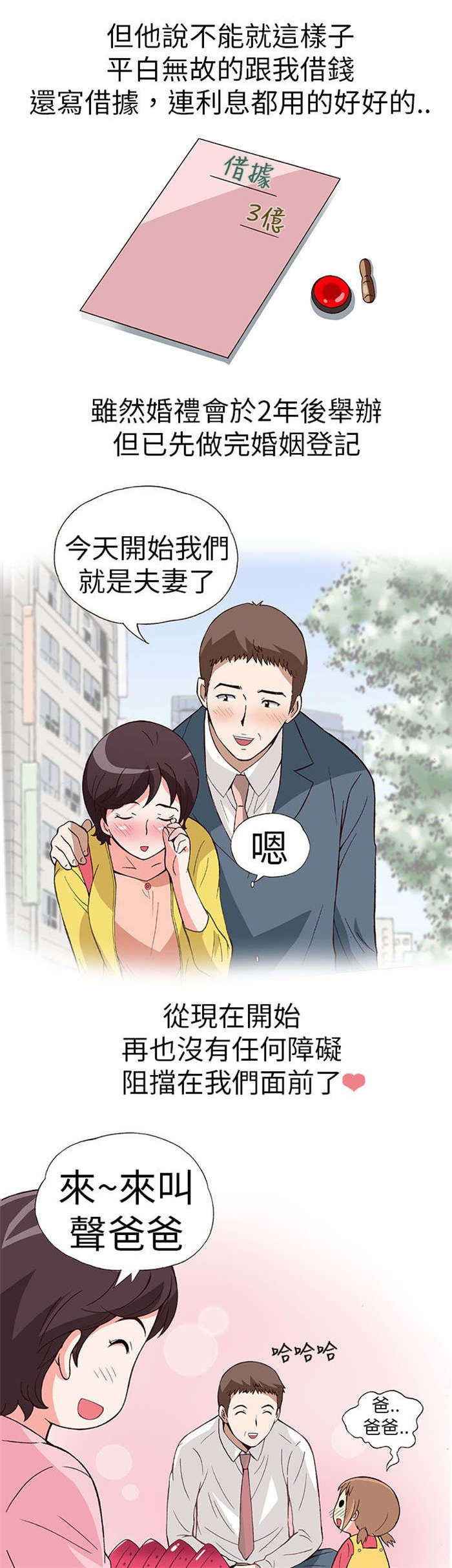 第15章：骗婚（下）3