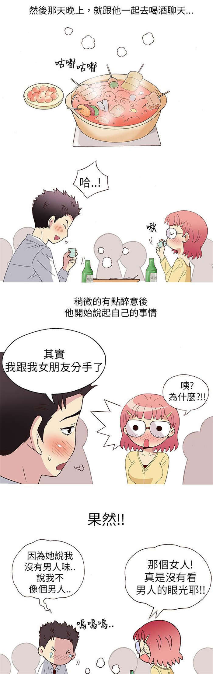 第3章：男同事（上）11