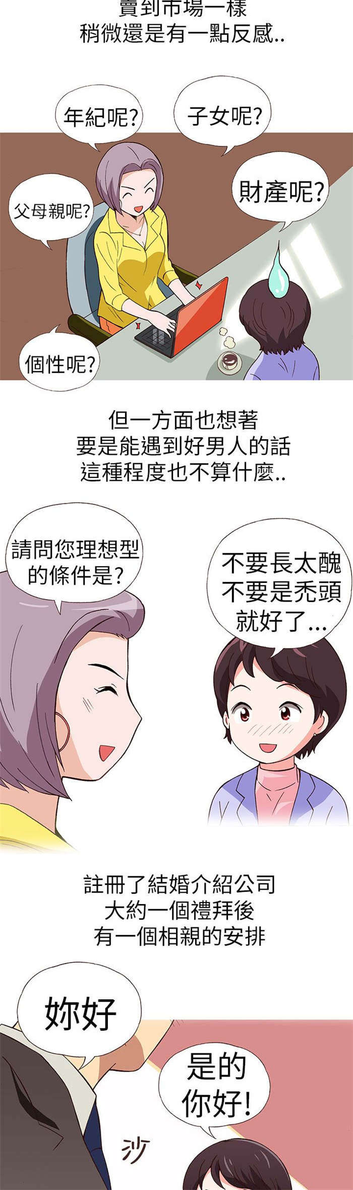第14章：骗婚（上）10