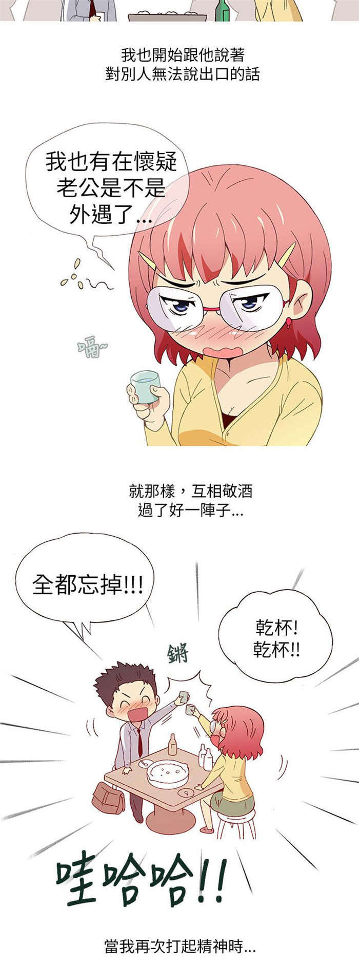 第3章：男同事（上）12
