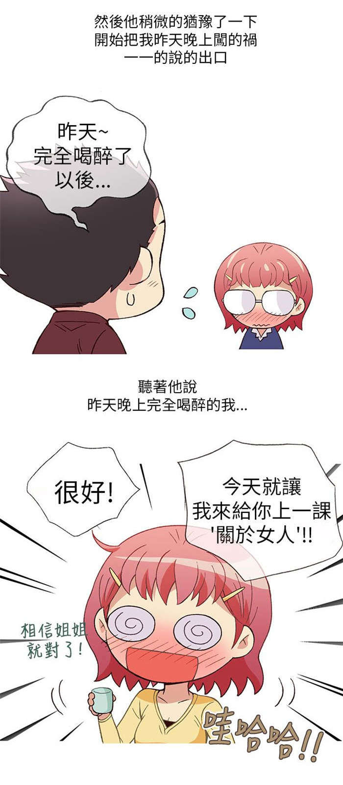 第4章：男同事（下）3