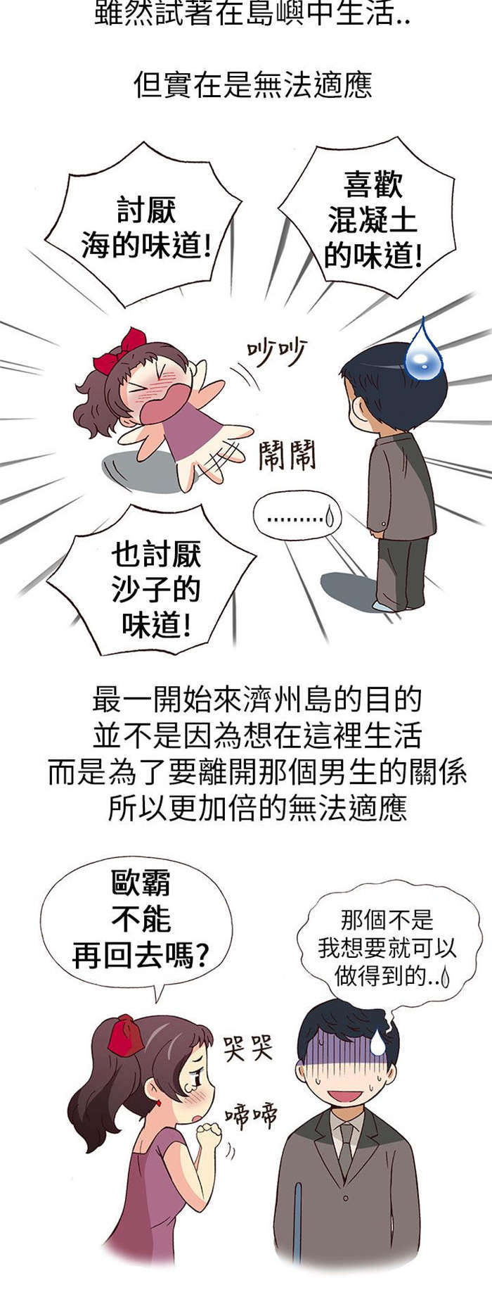 第8章：前男友（下）2