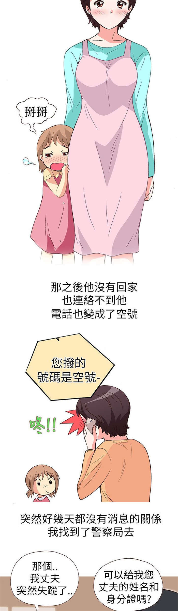 第15章：骗婚（下）12
