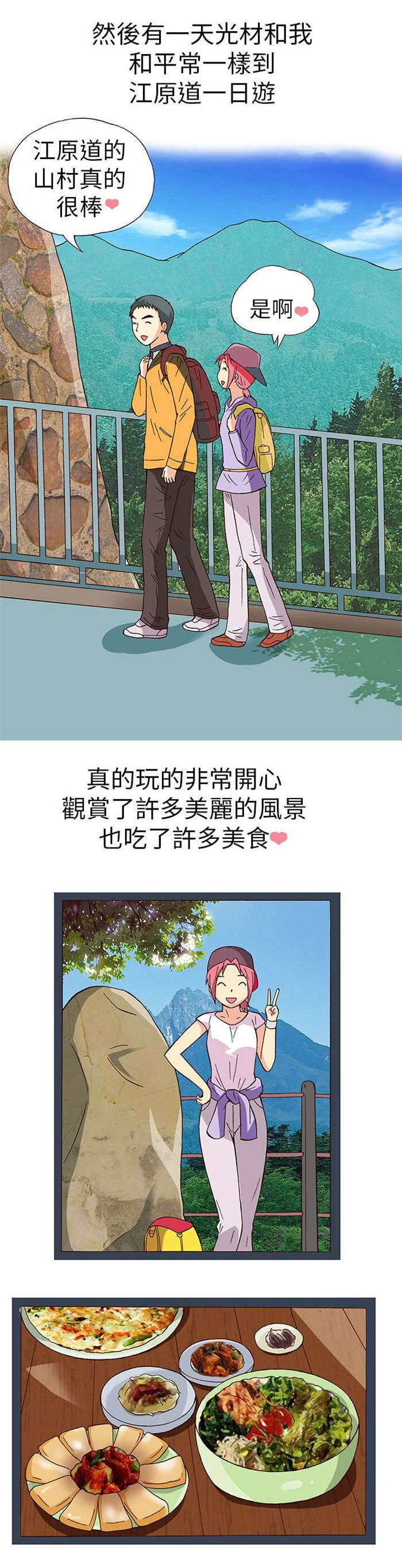 第12章：旅友（上）13