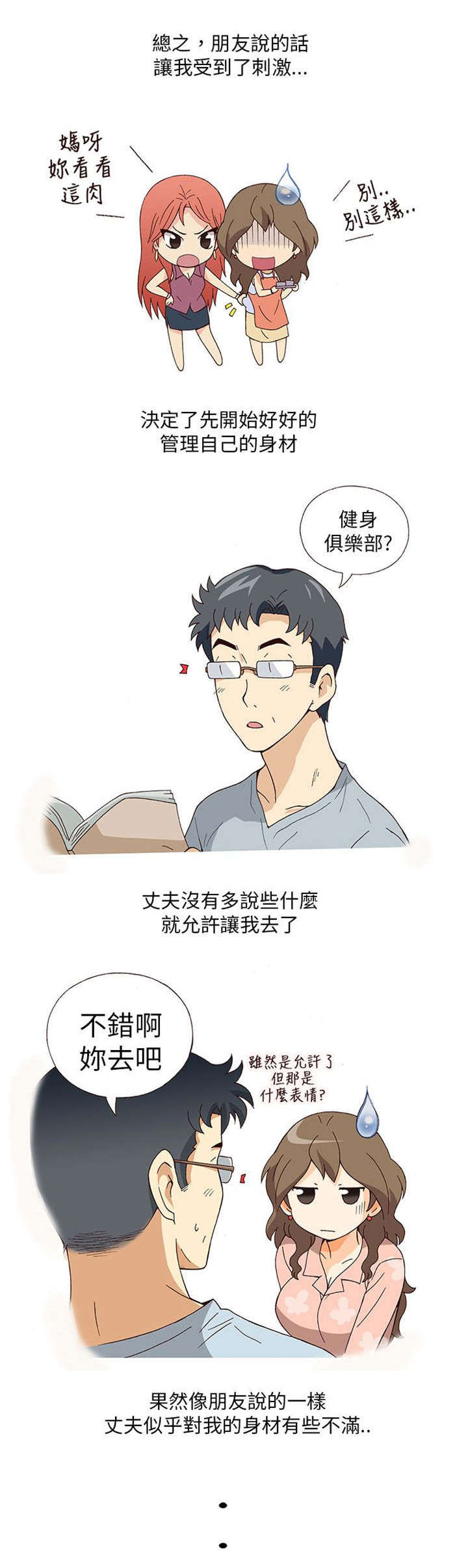 第1章：健身教练（上）8