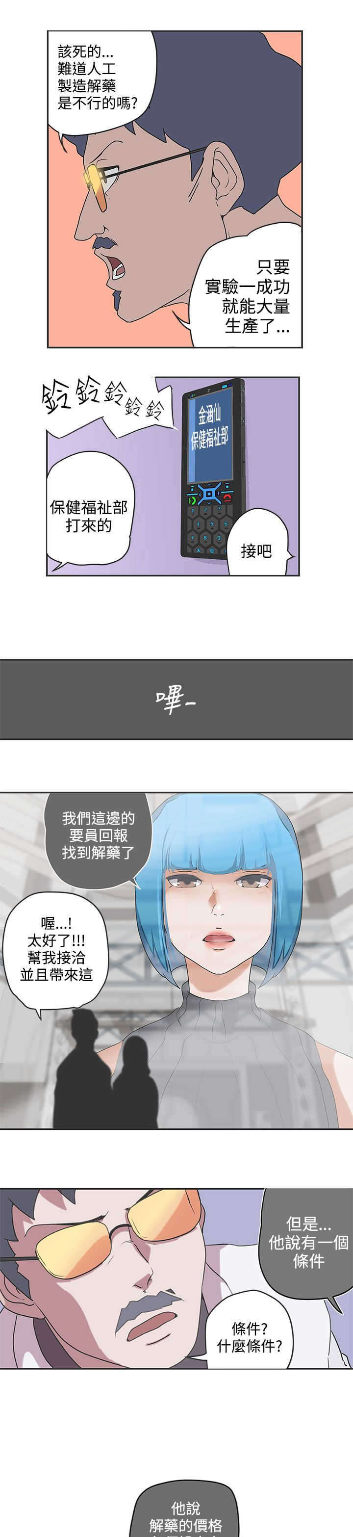 第47章：研制解药11