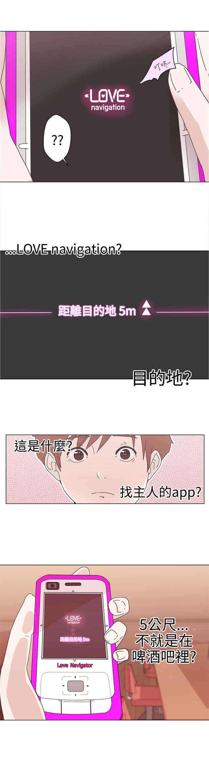 第1章：爱的导航16
