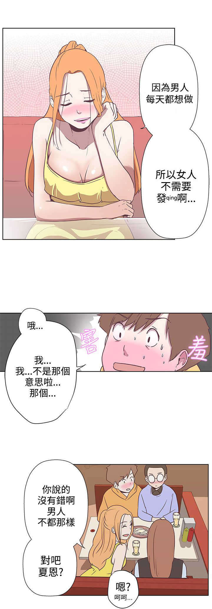 第7章：可以坐你旁边吗4