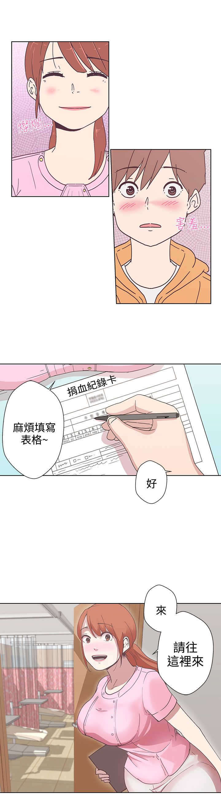 第4章：献血1