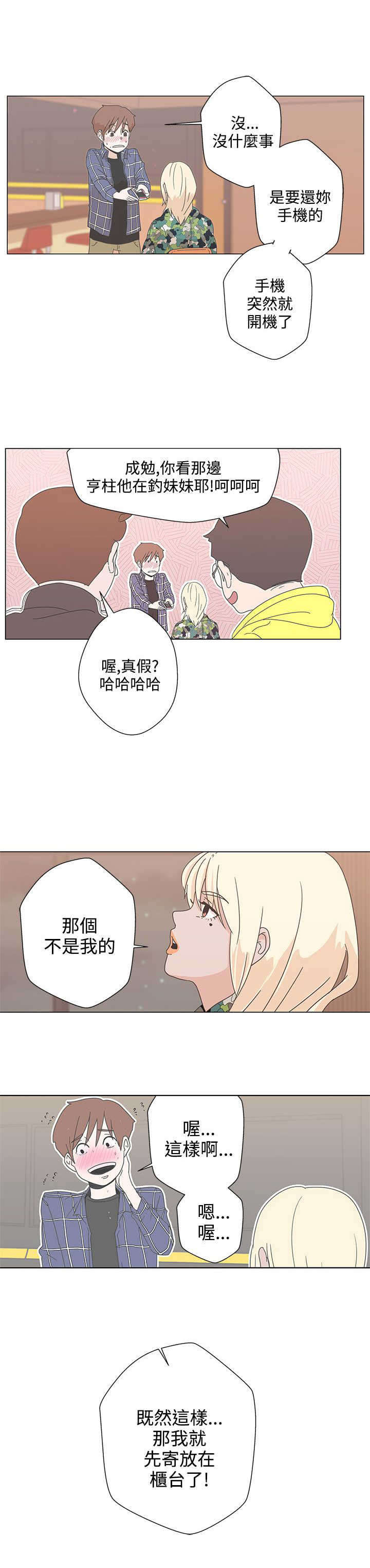 第1章：爱的导航19