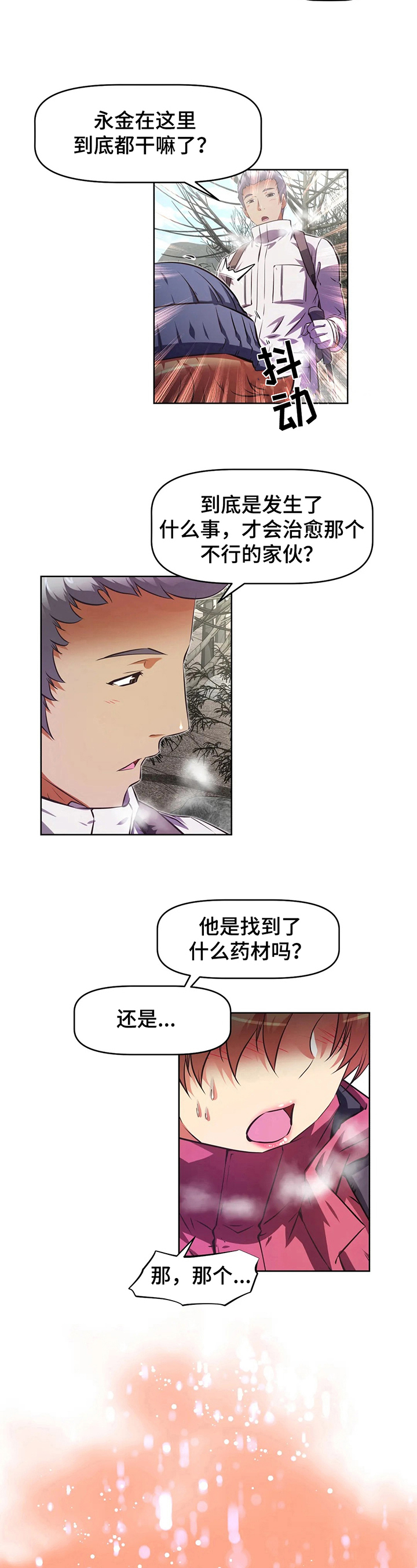 第204章：慌张13
