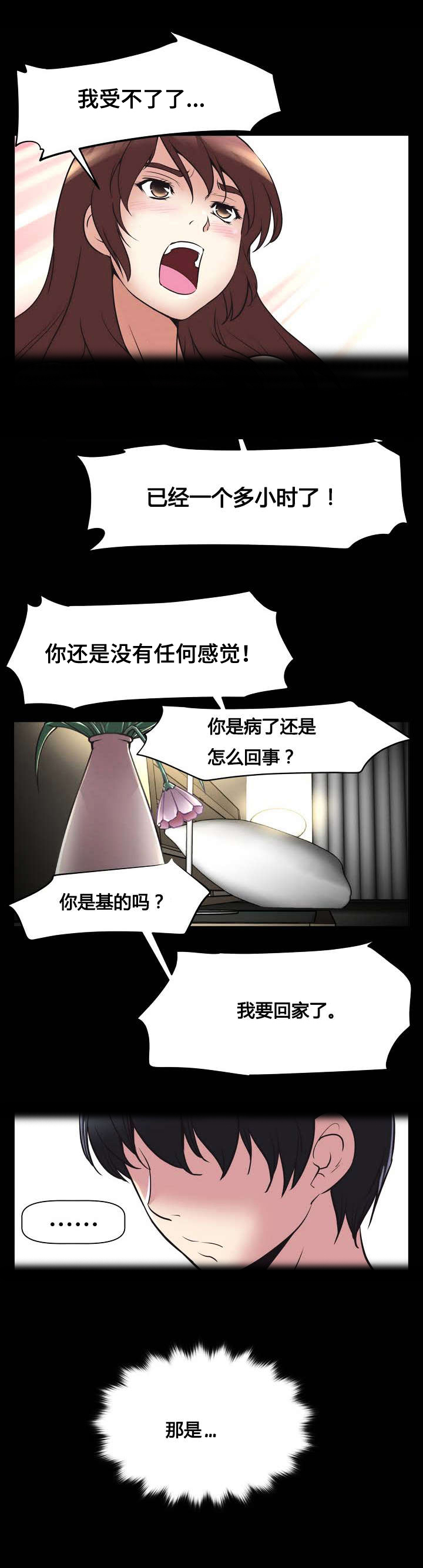 第1章：无能0