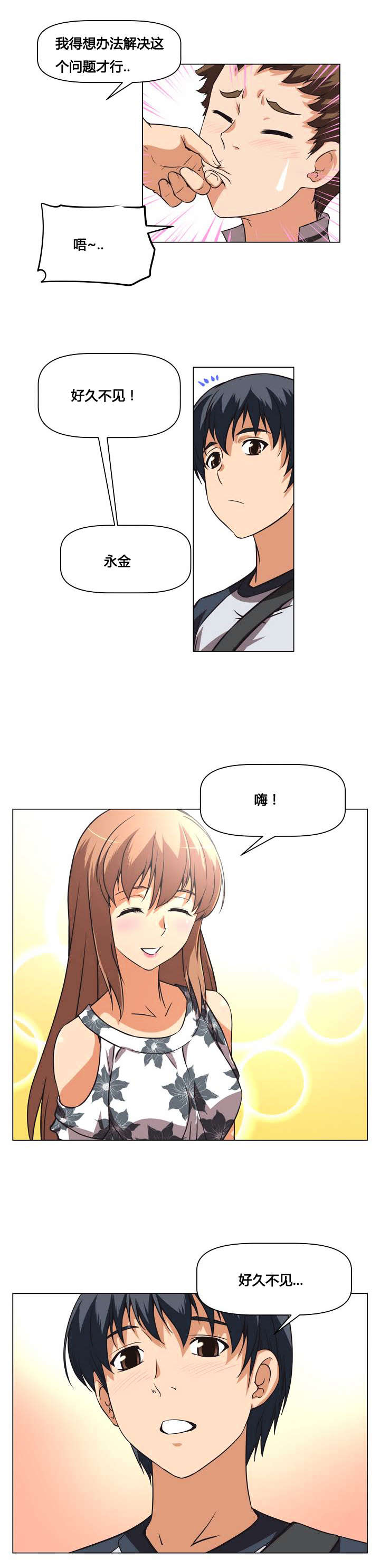 第1章：无能4